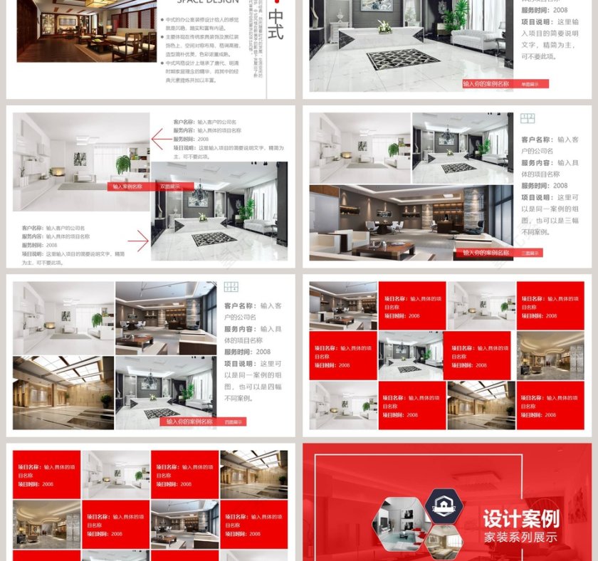 室内设计PPT模版第3张