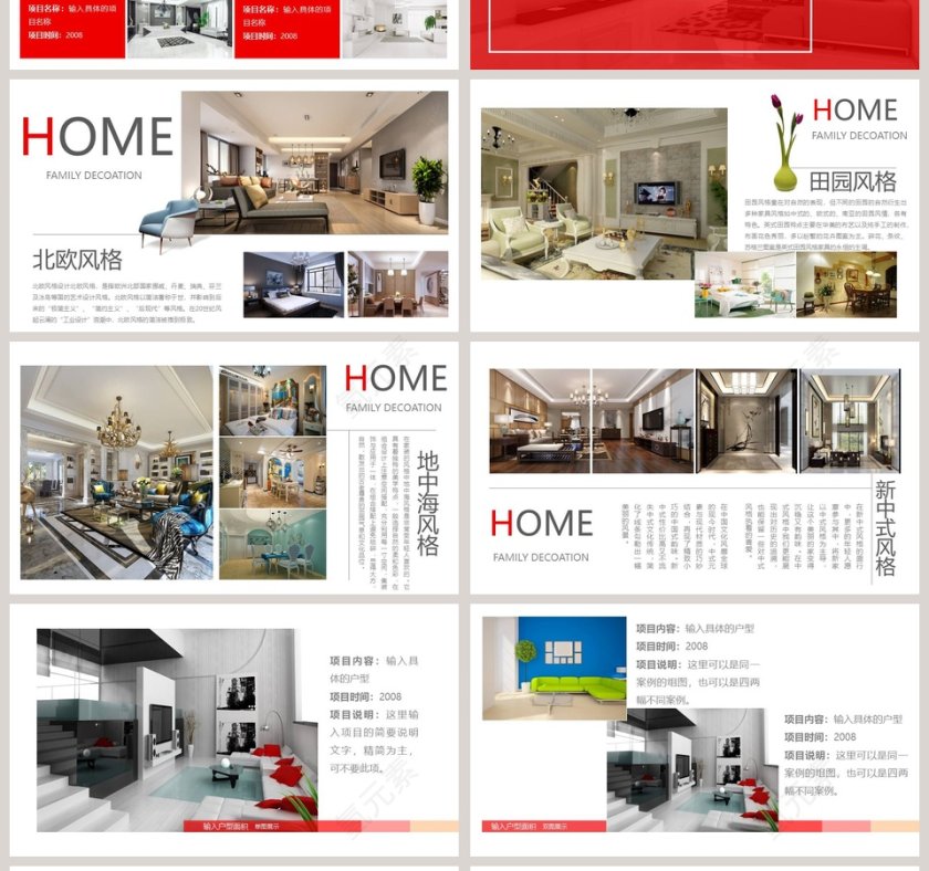 室内设计PPT模版第4张