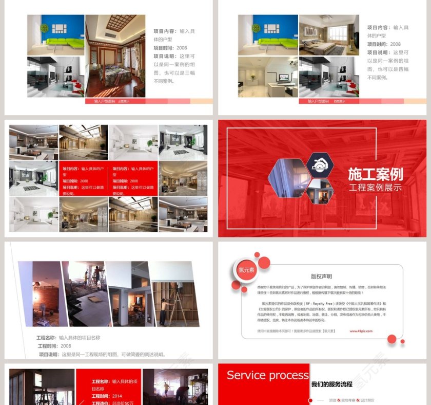 室内设计PPT模版第5张