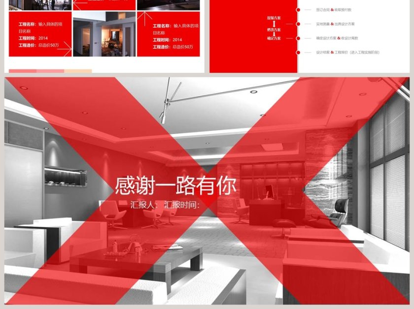 室内设计PPT模版第6张