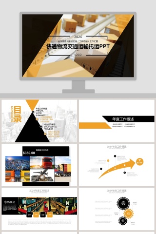 快递物流交通运输托运工作汇报PPT