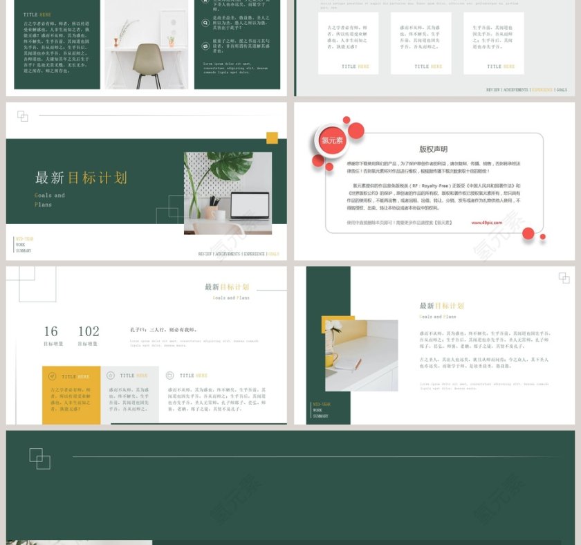 绿色主题年中工作总结汇报PPT模板第3张