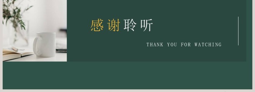 绿色主题年中工作总结汇报PPT模板第4张