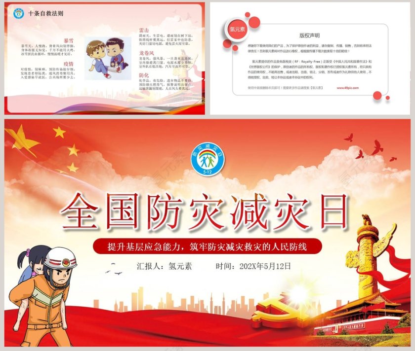 全国防灾减灾日专题讲座PPT第8张