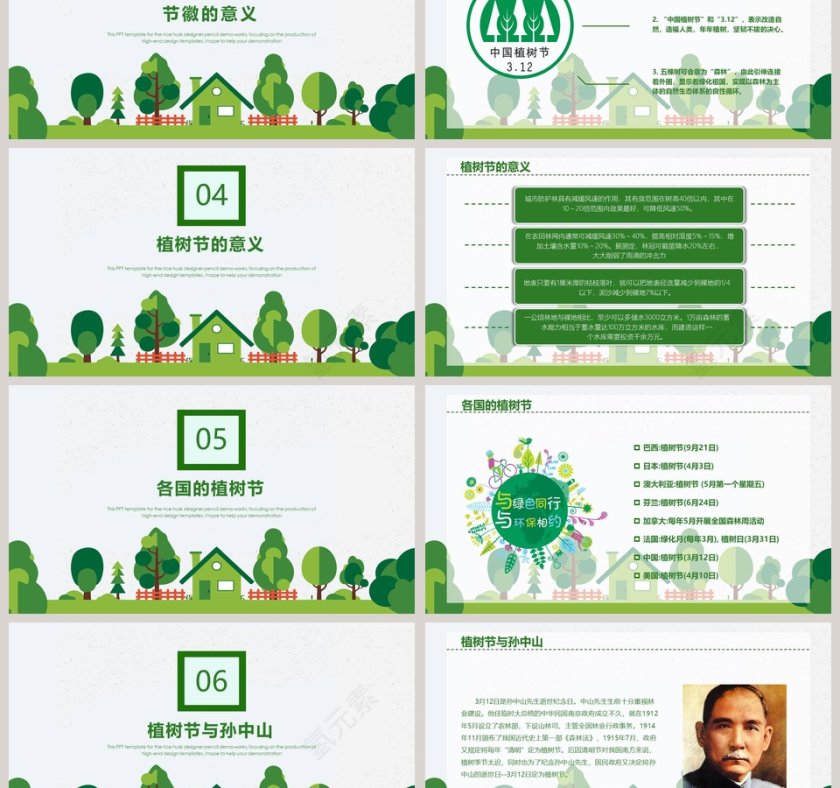 3.12植树节绿色生态教育教学主题班会课件PPT模板第3张