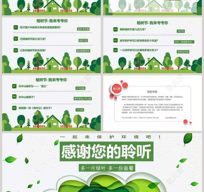 3.12植树节绿色生态教育教学主题班会课件PPT模板第4张