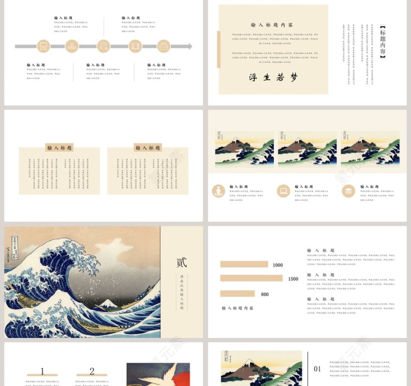 浮世绘日系文艺经典复古工作汇报办公通用ppt第2张