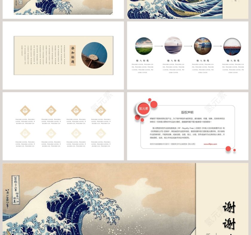 浮世绘日系文艺经典复古工作汇报办公通用ppt第4张