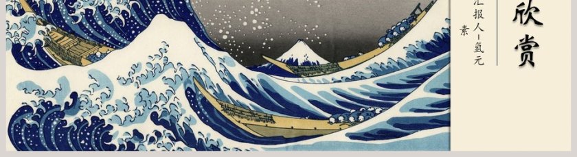 浮世绘日系文艺经典复古工作汇报办公通用ppt第5张