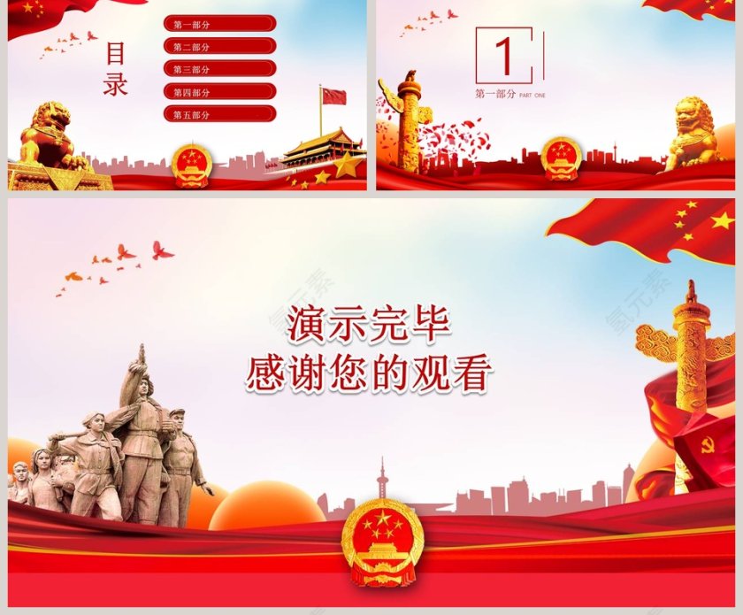 党政风通用PPT背景模板第2张