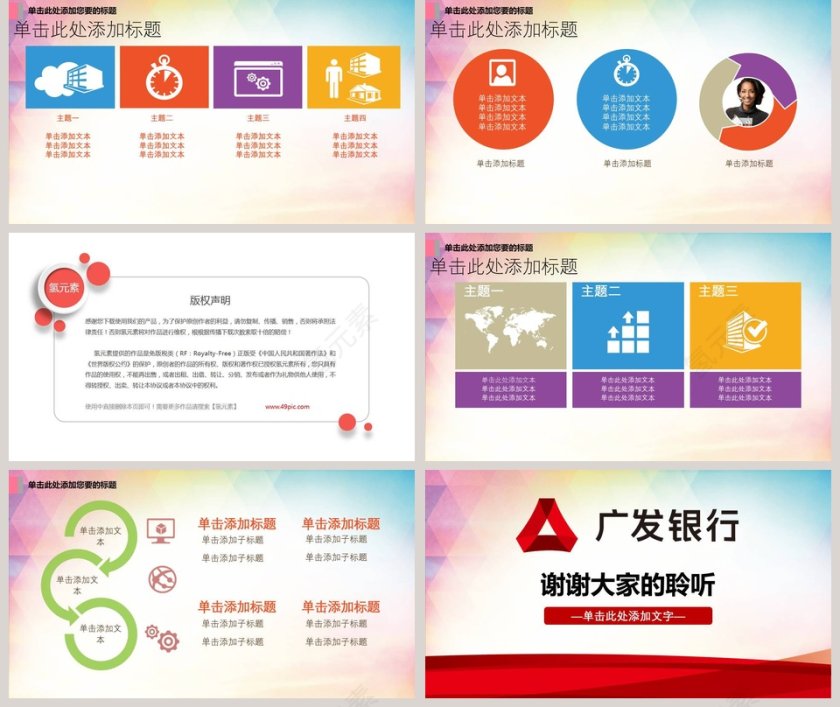 广发银行金融投资理财PPT模板第5张