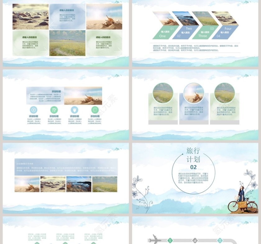 毕业季青春旅行计划ppt第2张