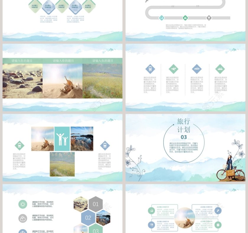 毕业季青春旅行计划ppt第3张