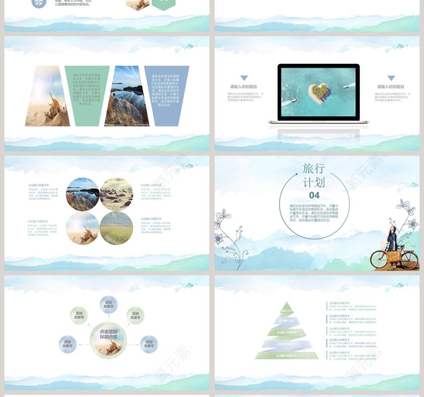 毕业季青春旅行计划ppt第4张