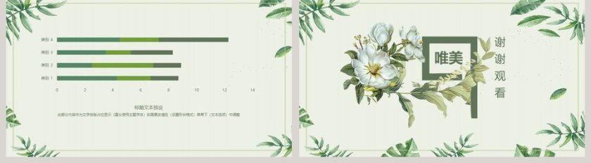 唯美小清新毕业答辩PPT模板第5张