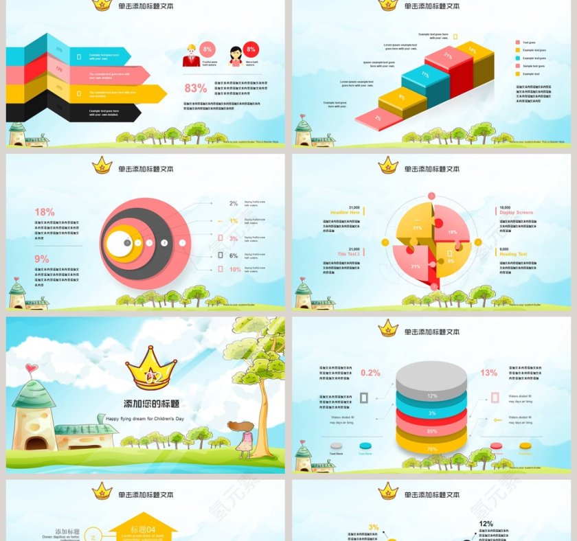 简约清新卡通幼儿成长教育PPT模板第2张