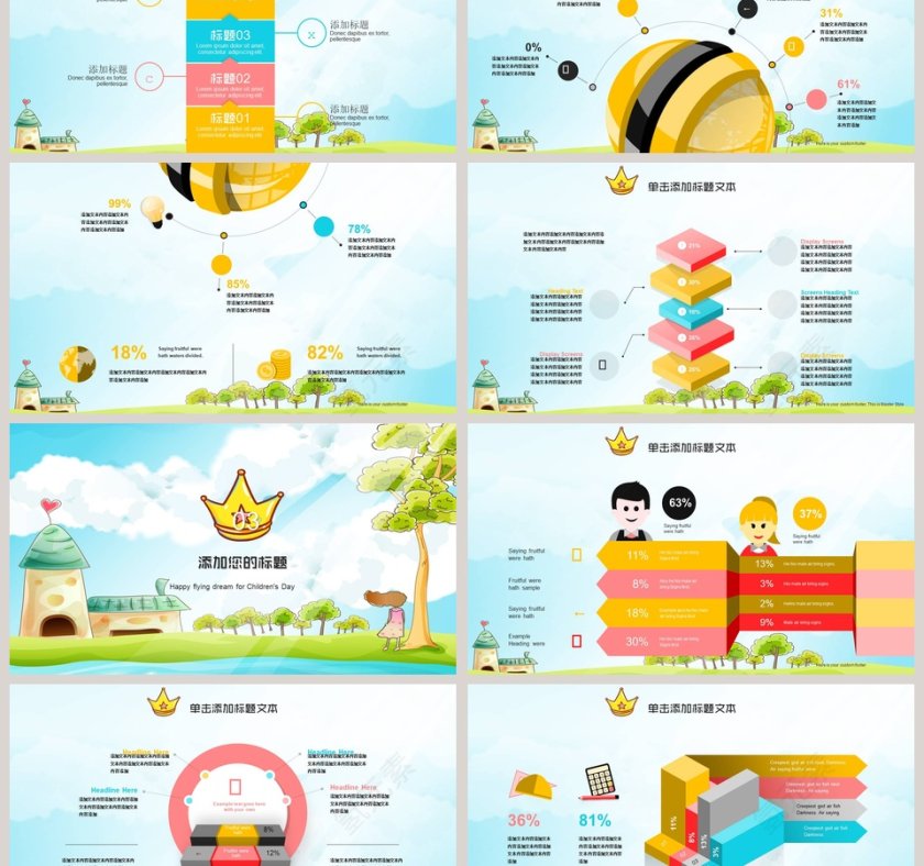 简约清新卡通幼儿成长教育PPT模板第3张