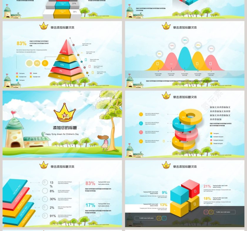 简约清新卡通幼儿成长教育PPT模板第4张