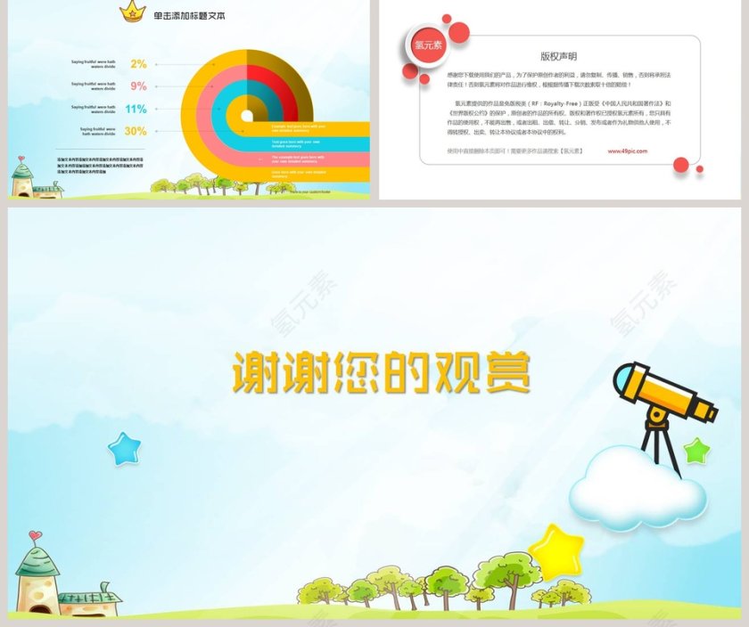 简约清新卡通幼儿成长教育PPT模板第5张