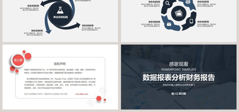 简约财务总结报告ppt第6张