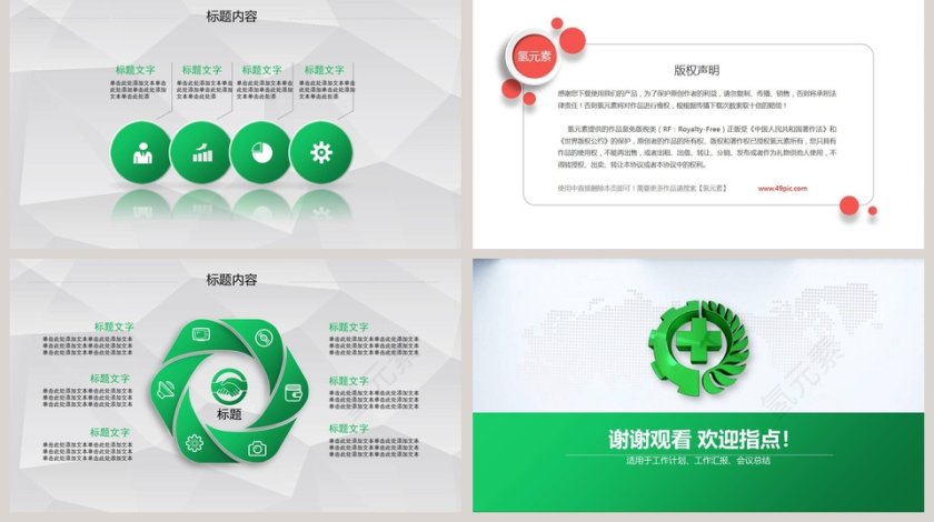 安全生产通用PPT模板第5张