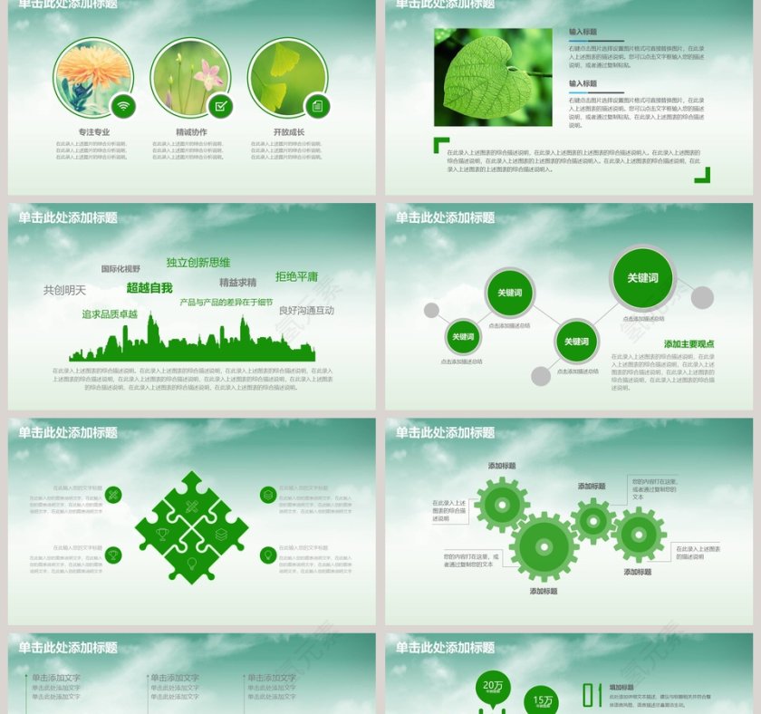 绿色清新茶园茶叶PPT模板第2张