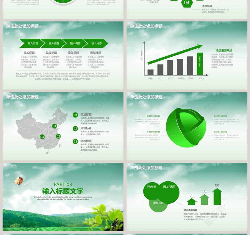 绿色清新茶园茶叶PPT模板第4张