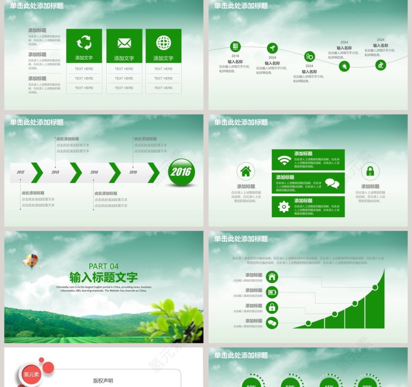 绿色清新茶园茶叶PPT模板第5张