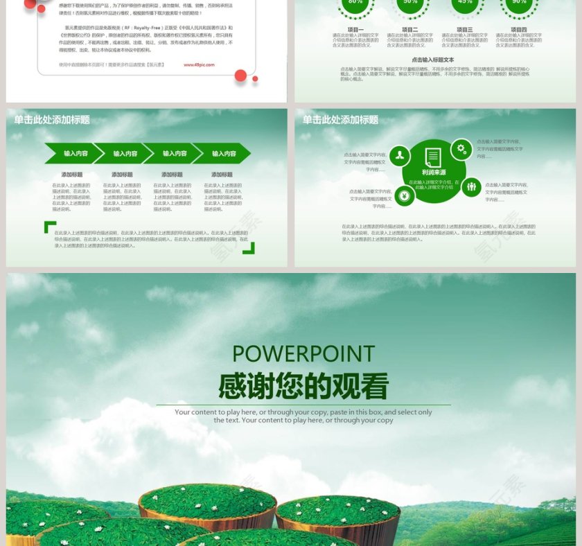 绿色清新茶园茶叶PPT模板第6张