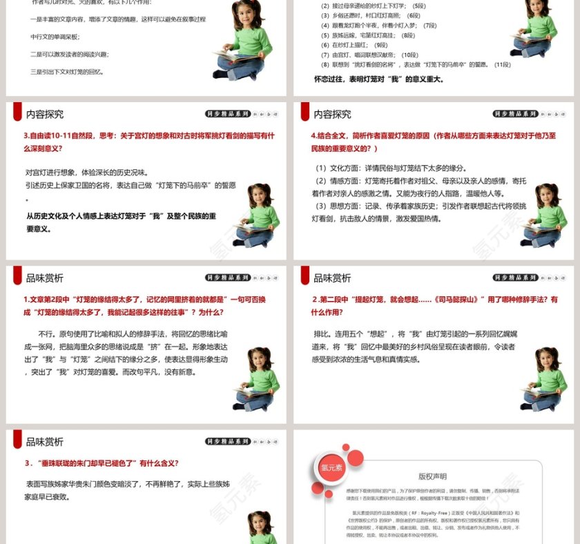 部编版八年级语文下册灯笼语文课件PPT第3张