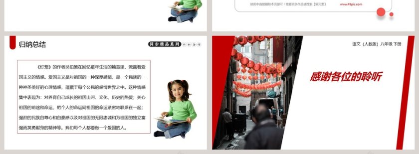 部编版八年级语文下册灯笼语文课件PPT第4张