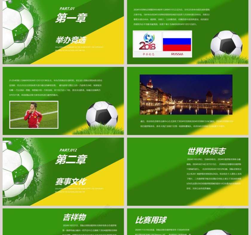 激战世界杯PPT第2张