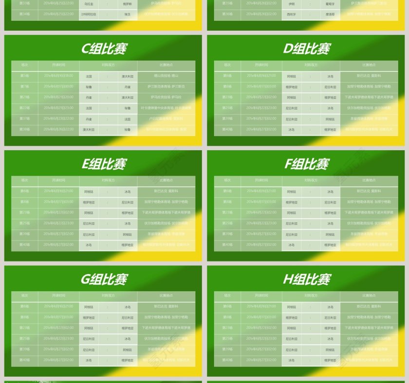 激战世界杯PPT第4张