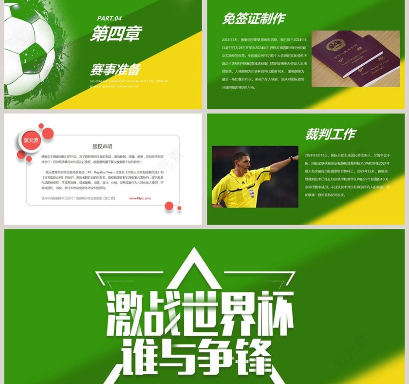 激战世界杯PPT第5张