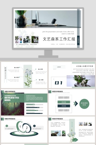 森系文艺工作汇报PPT模板