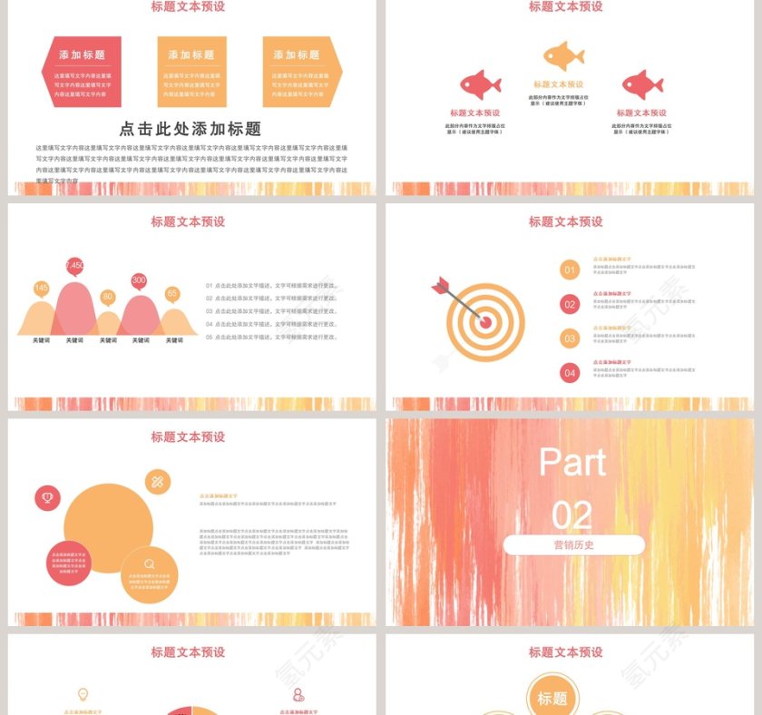 创意水彩营销策划方案ppt第2张