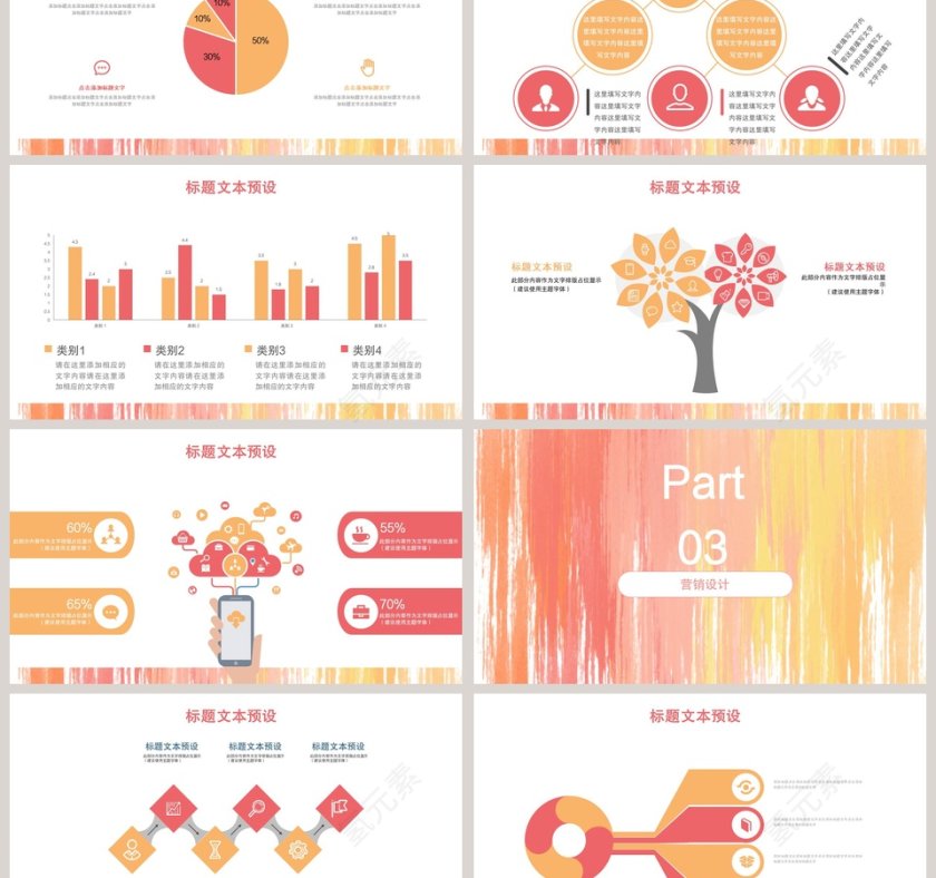 创意水彩营销策划方案ppt第3张