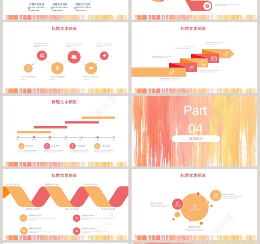 创意水彩营销策划方案ppt第4张