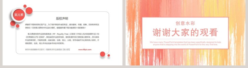 创意水彩营销策划方案ppt第5张