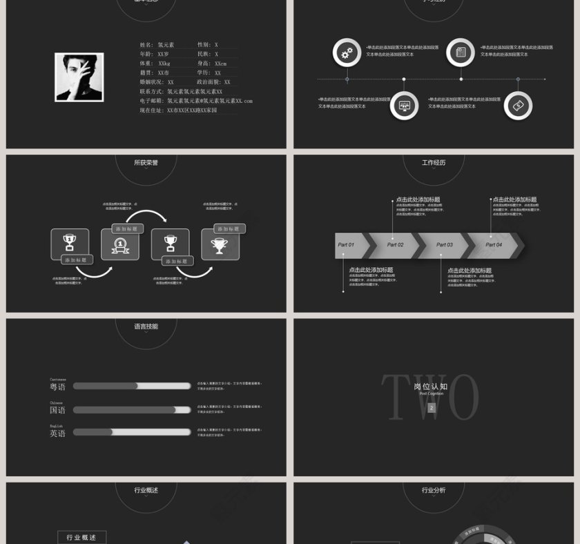 黑色深沉简约竞聘求职简历PPT第2张