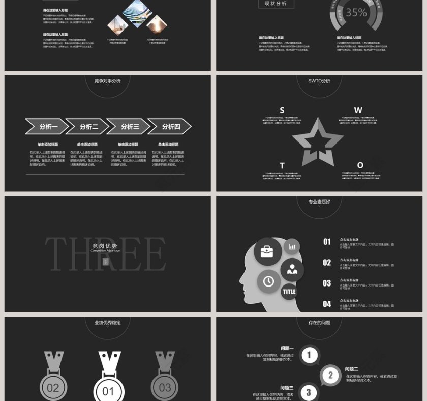 黑色深沉简约竞聘求职简历PPT第3张