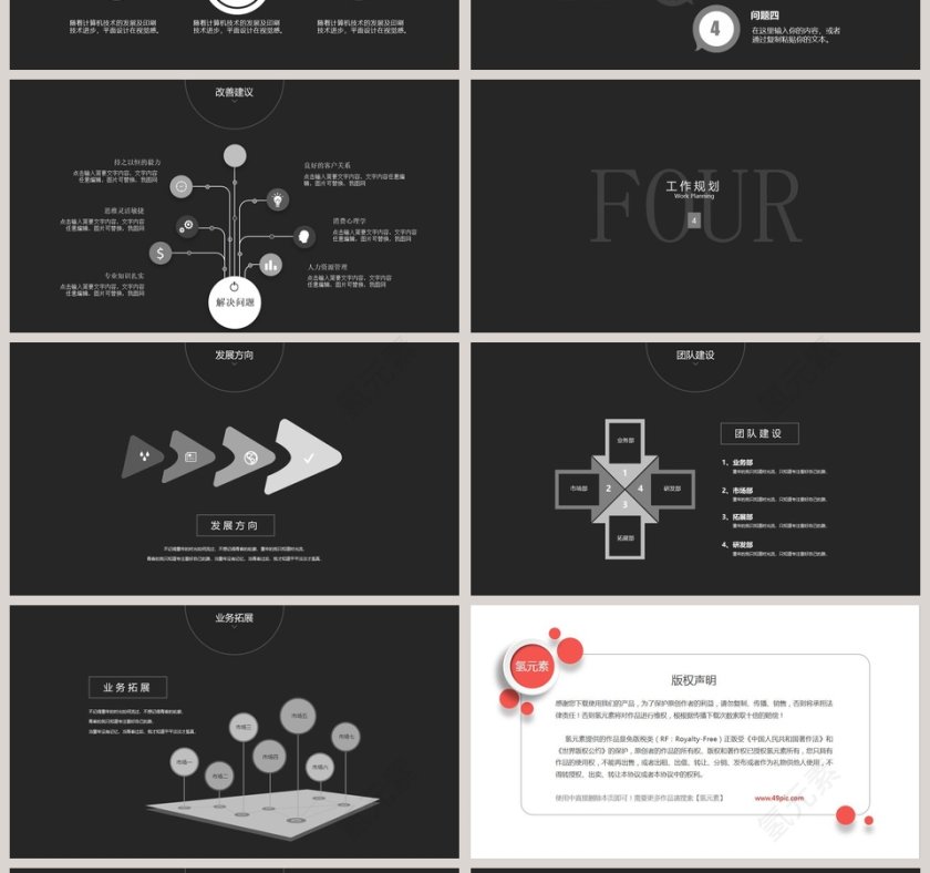黑色深沉简约竞聘求职简历PPT第4张