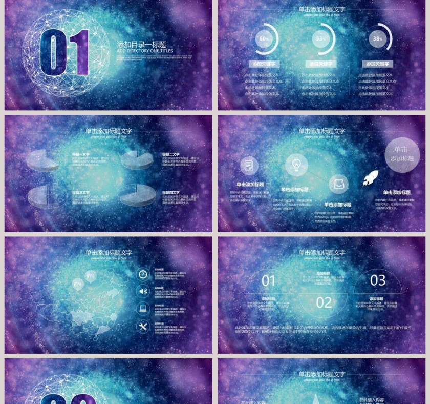 星空风格年终总结PPT第2张