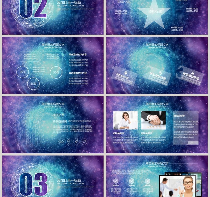 星空风格年终总结PPT第3张