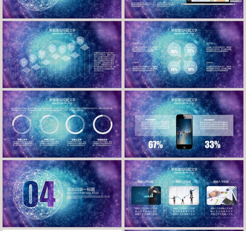 星空风格年终总结PPT第4张
