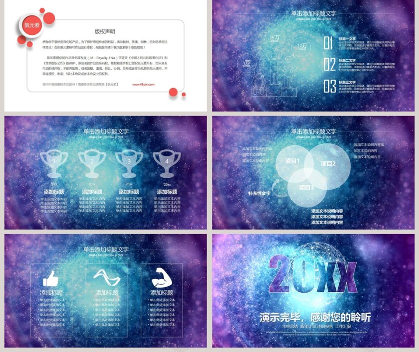 星空风格年终总结PPT第5张