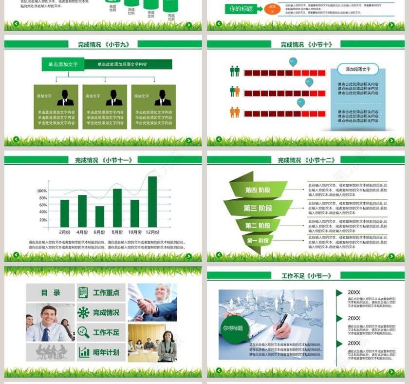 2019年度工作总结汇报幻灯片模版第4张