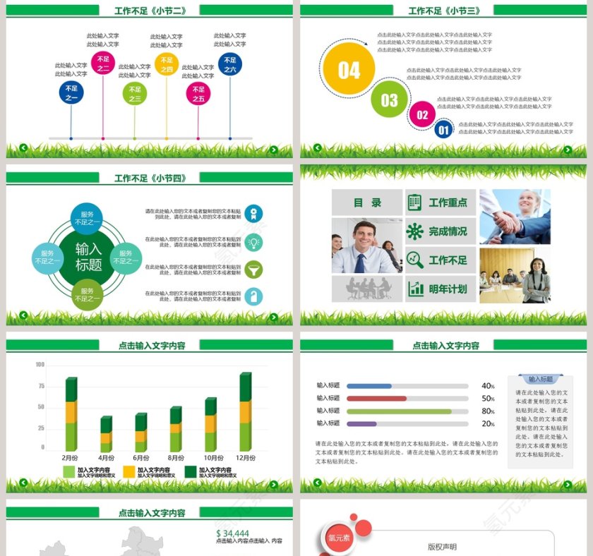 2019年度工作总结汇报幻灯片模版第5张