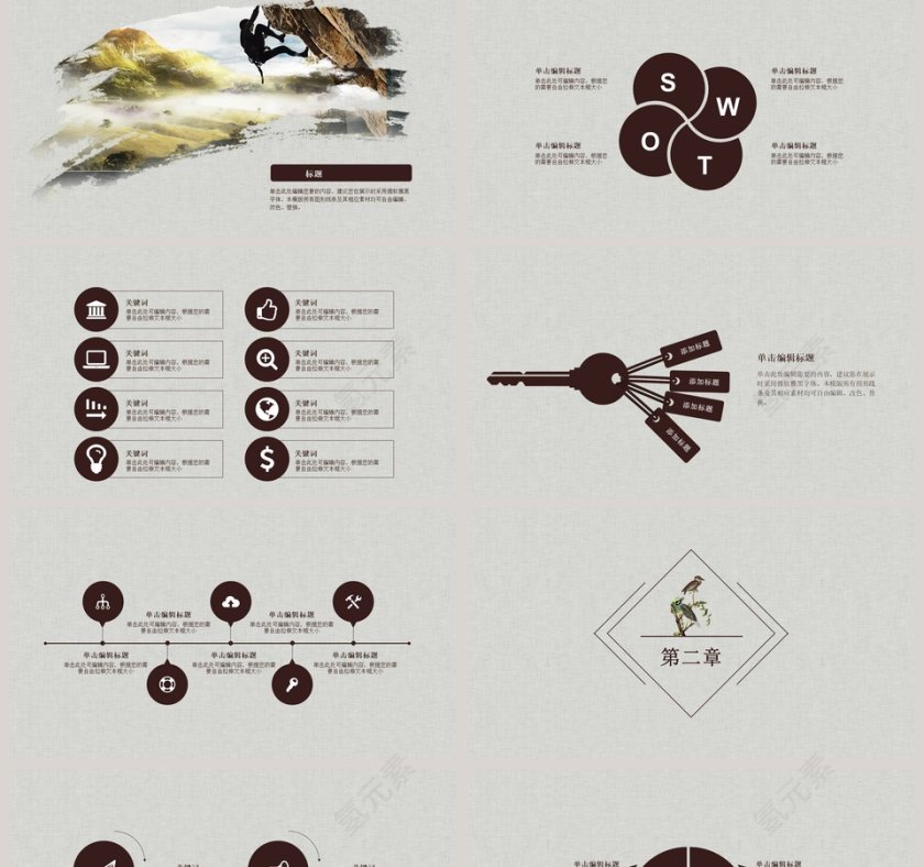 中国风通用年终总结汇报ppt模板第2张