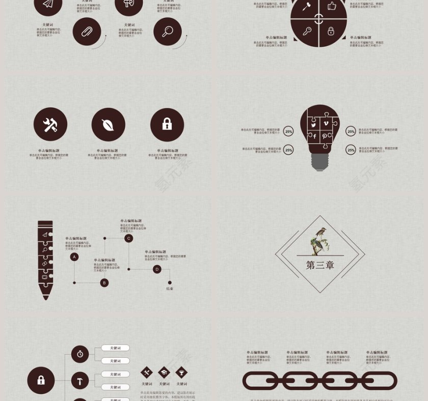 中国风通用年终总结汇报ppt模板第3张